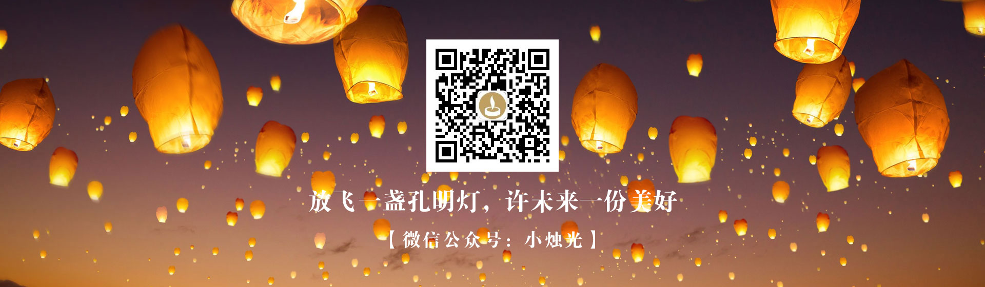 免费网上祭扫平台|网上祭奠|网络祭祀|小烛光