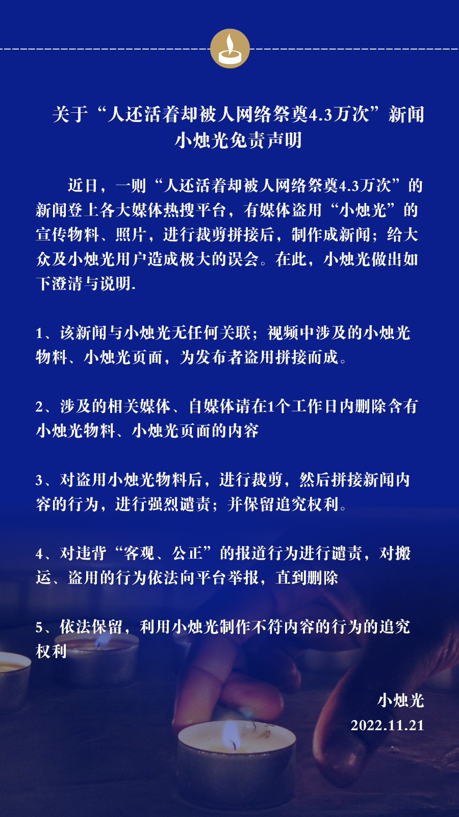 网上祭扫，网络祭奠，网上祭奠，小烛光.jpg