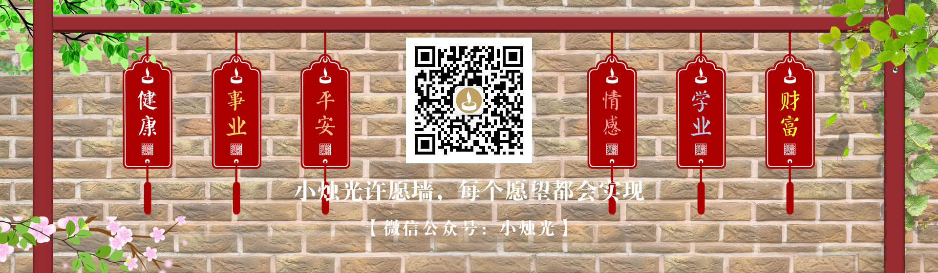 网上许愿祈福网|小烛光|网上祭扫|网络祭扫|网上祭扫平台|免费网上祭奠平台