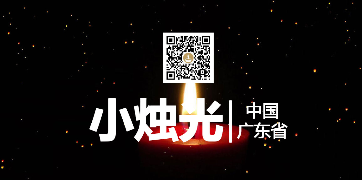 广东网络祭祀平台|免费网络祭奠|广东在线祭祀|清明节祭祀|在线缅怀(图1)