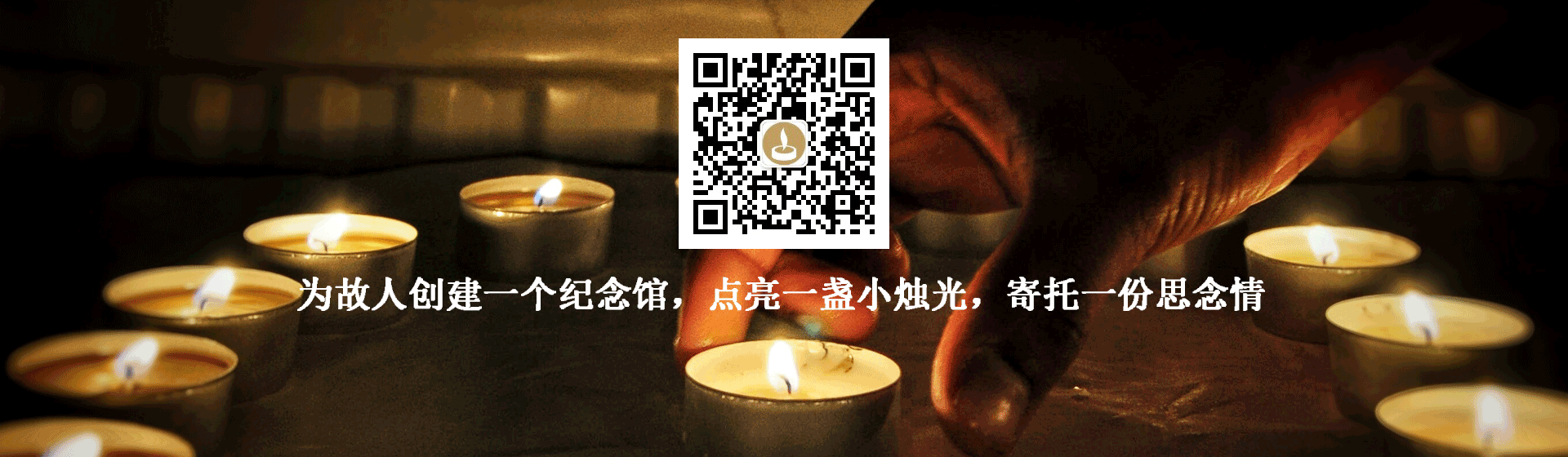 喜讯，河南省开通网络祭扫服务平台，免费创建，永久留存(图1)